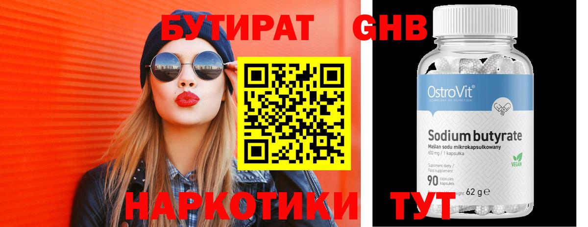 БУТИРАТ  БУТИРАТ бутандиол  Вход с VPN  Петрозаводск 