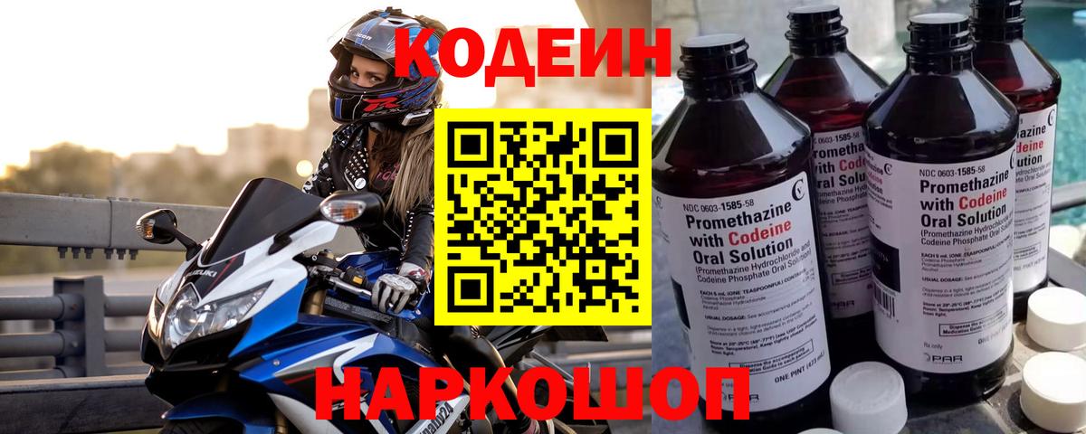 Кодеиновый сироп Lean напиток Lean (лин)  Вход с VPN  Кодеиновый сироп Lean Purple Drank  Петрозаводск 