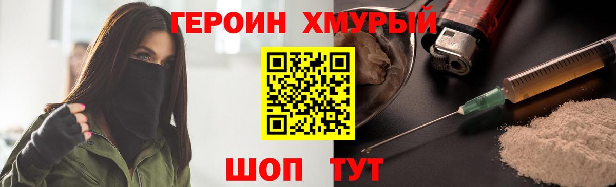 ГЕРОИН хмурый  Вход с VPN  Петрозаводск 