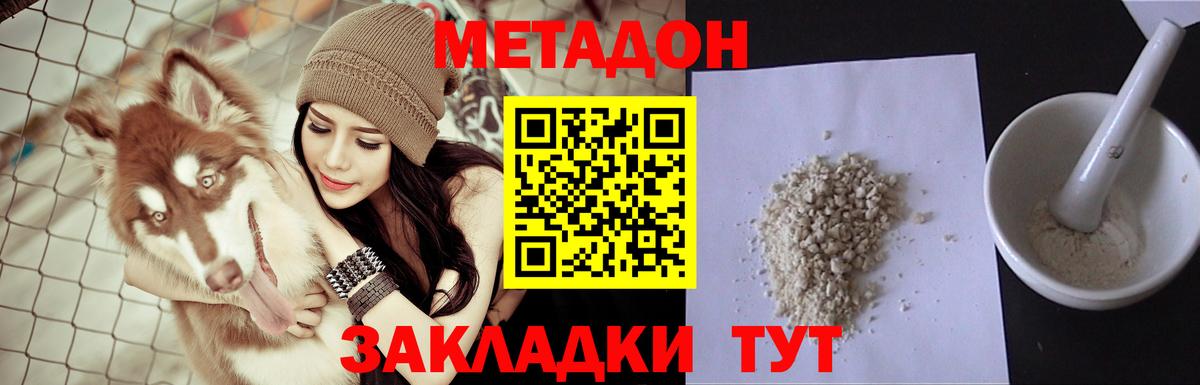 Метадон methadone Петрозаводск